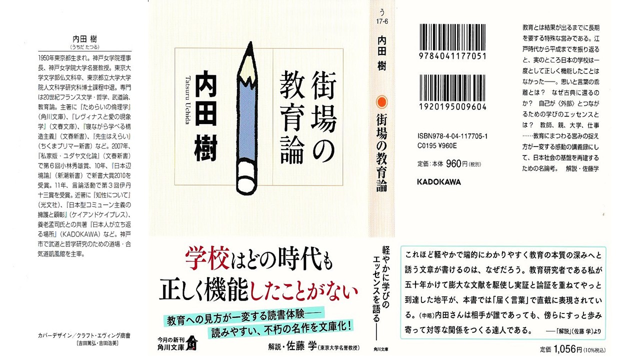 ▲ 正に「教育への見方が一変する」本